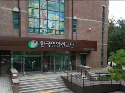 한국밀알선교단 분당선교센터