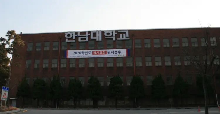 한남대학교 사진 3