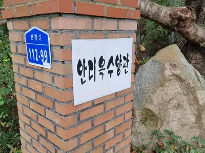 안디옥 수양관