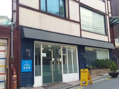 예수마을교회 교육관
