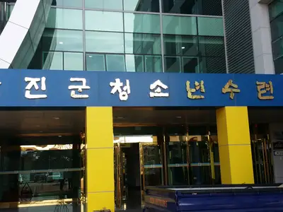 울진군청소년수련관