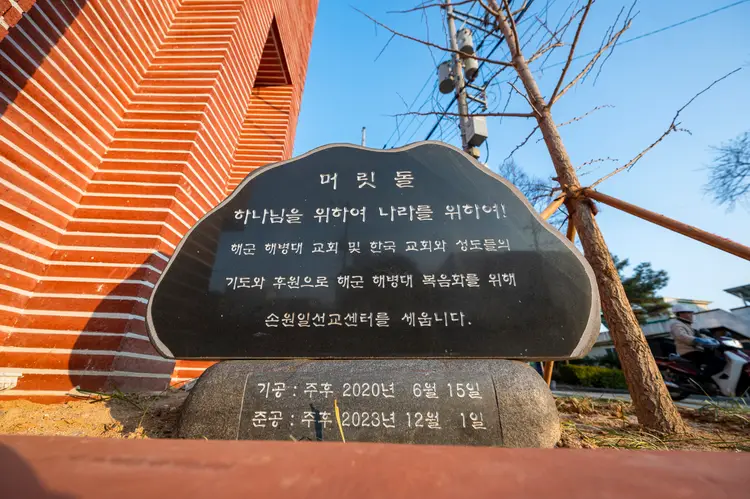 손원일선교센터 사진 3