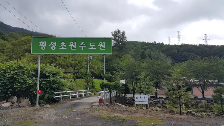 횡성초원수도원 사진 2