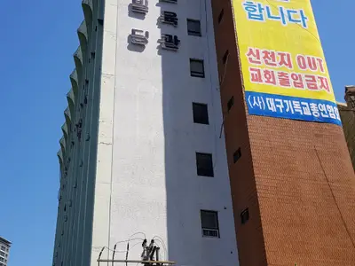 서현교회교육관