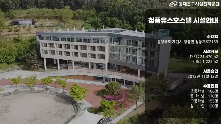 청풍 유스호스텔 사진 4