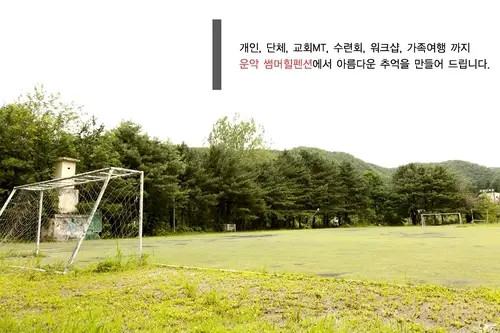 썸머힐펜션 사진 3