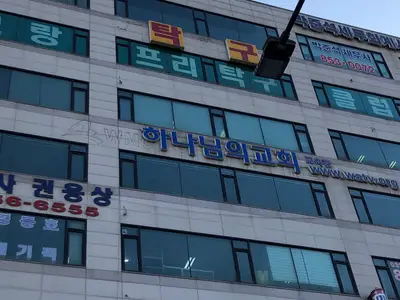 하나님의교회교육관