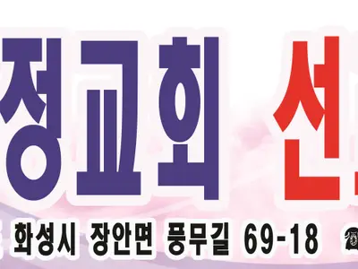 독정교회 선교센터