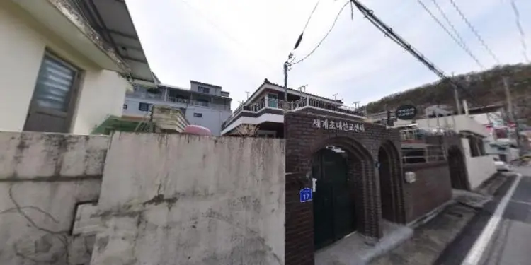세계초대선교센터 사진 2