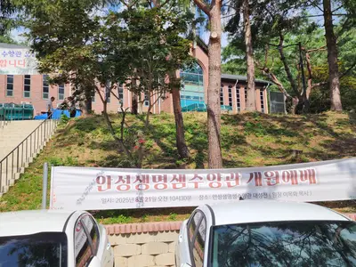 안성생명샘수양관