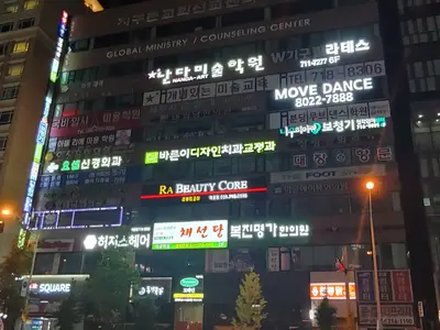 지구촌교회 분당채플선교센터