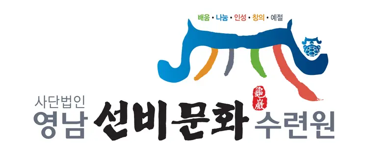 영남선비문화수련원 사진 1