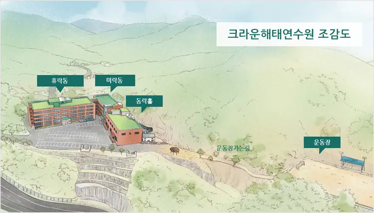 크라운해태연수원 사진 2