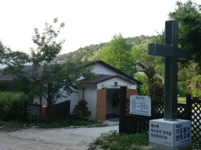 추읍산기도동산교회