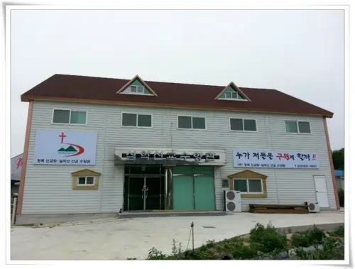 설악산선교수양관(휴업중) 사진 2