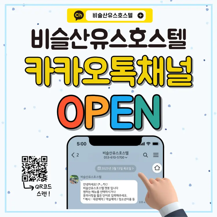 비슬산유스호스텔 사진 2