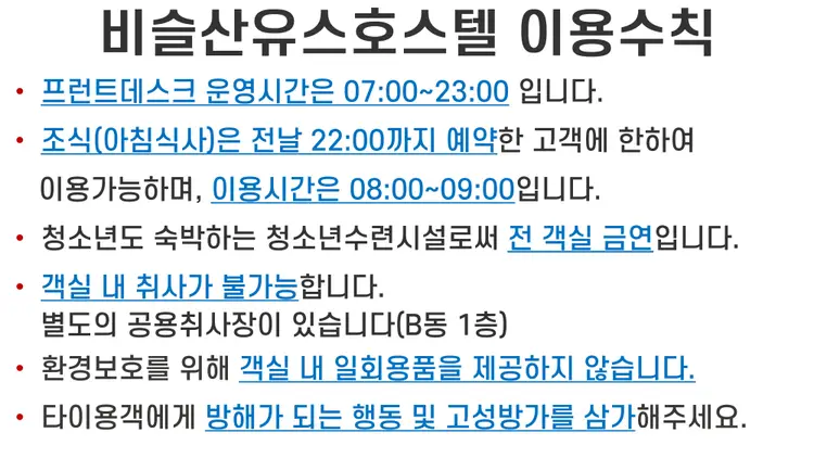 비슬산유스호스텔 사진 4