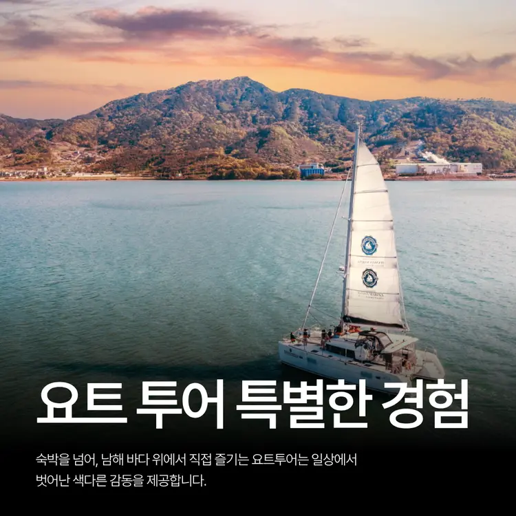 고성한산마리나 사진 3