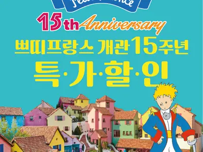 쁘띠프랑스청소년수련원