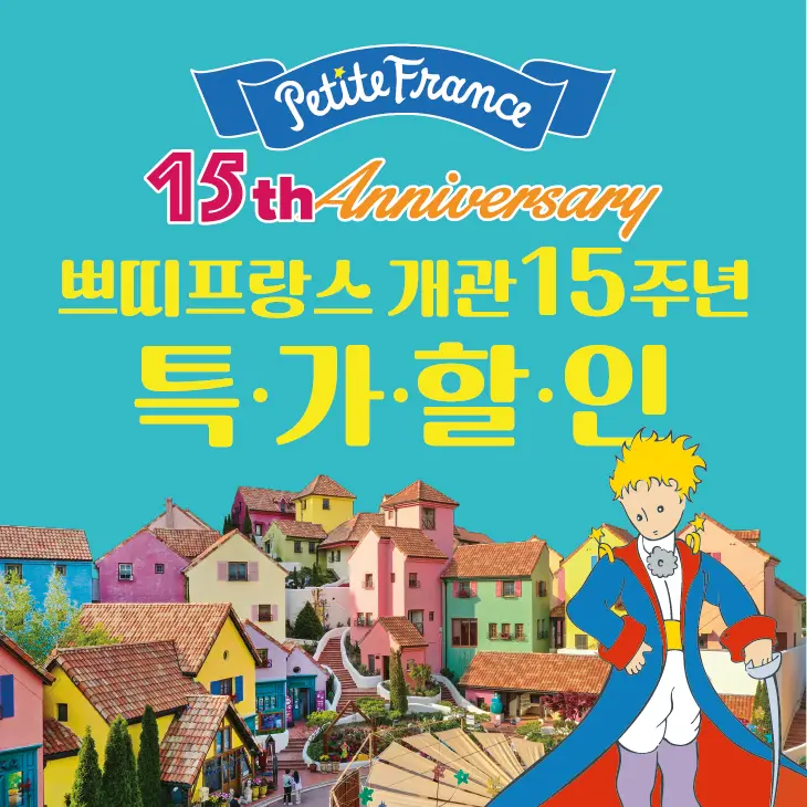 쁘띠프랑스청소년수련원 사진 1