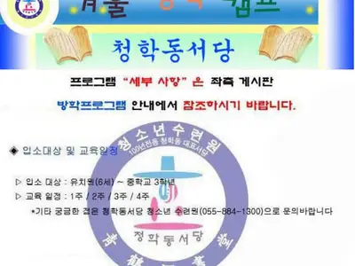 청학동서당청소년수련원