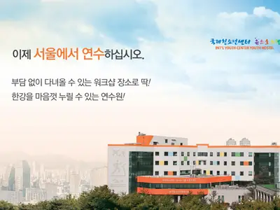 국제청소년센터