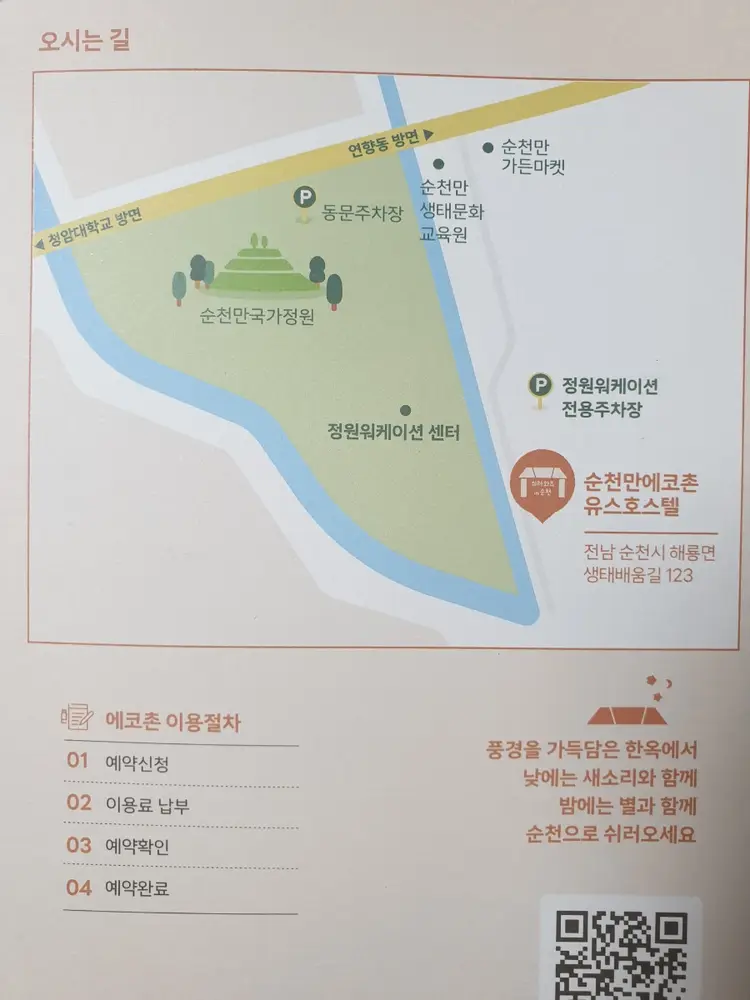 순천만에코촌유스호스텔 사진 5